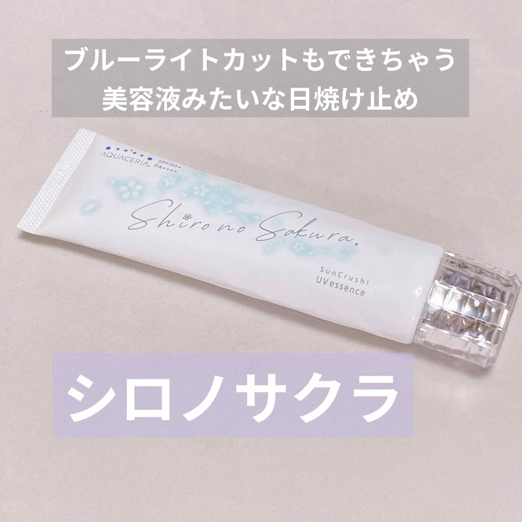 Sun Crush！UV essence 〜向日葵〜/Shiro no Sakura./日焼け止めクリームを使ったクチコミ（1枚目）