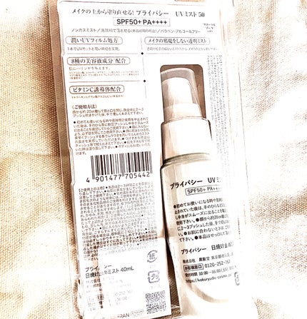 UVミスト50/プライバシー/日焼け止めミスト・スプレーを使ったクチコミ(2枚目)