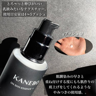 カネボウ オン スキン エッセンス V/KANEBO/化粧水を使ったクチコミ（3枚目）