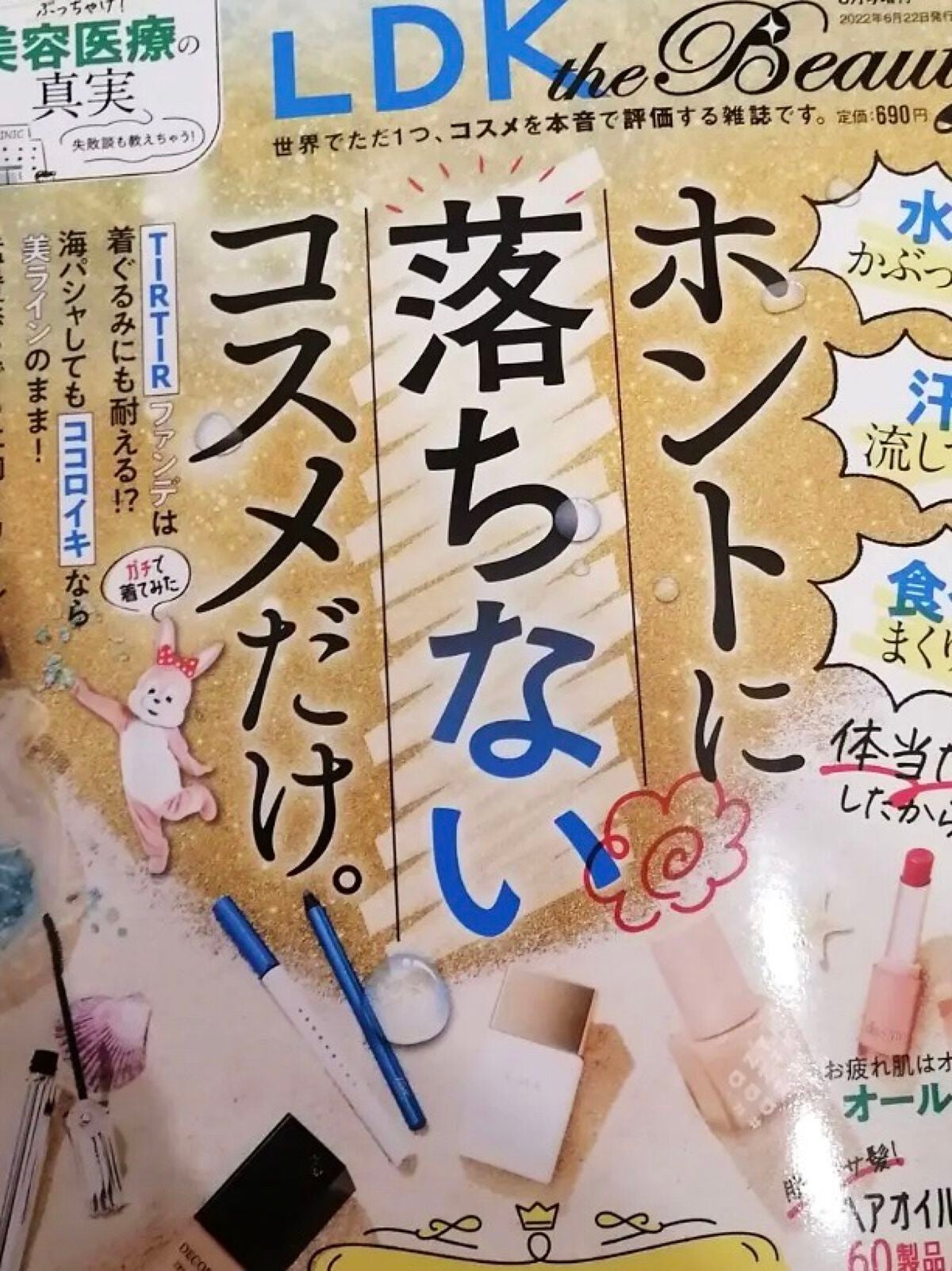 リサ・ラーソン♡クッションファンデマニア on LIPS 「#LDK20228月号ミニサイズは空き時間診察待合室で重宝する..」(1枚目)