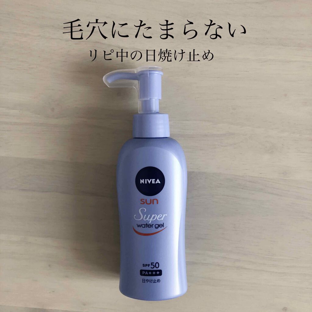 私が顔用としてリピしている
🌟ニベア
サン ウォータージェル SPF50
を紹介します！


日焼け止めってメイク前に仕込むので実はすごく大切だと思います。

サンカットとスキンアクアも使用したことがあるのですが、こちらが1番良かったです