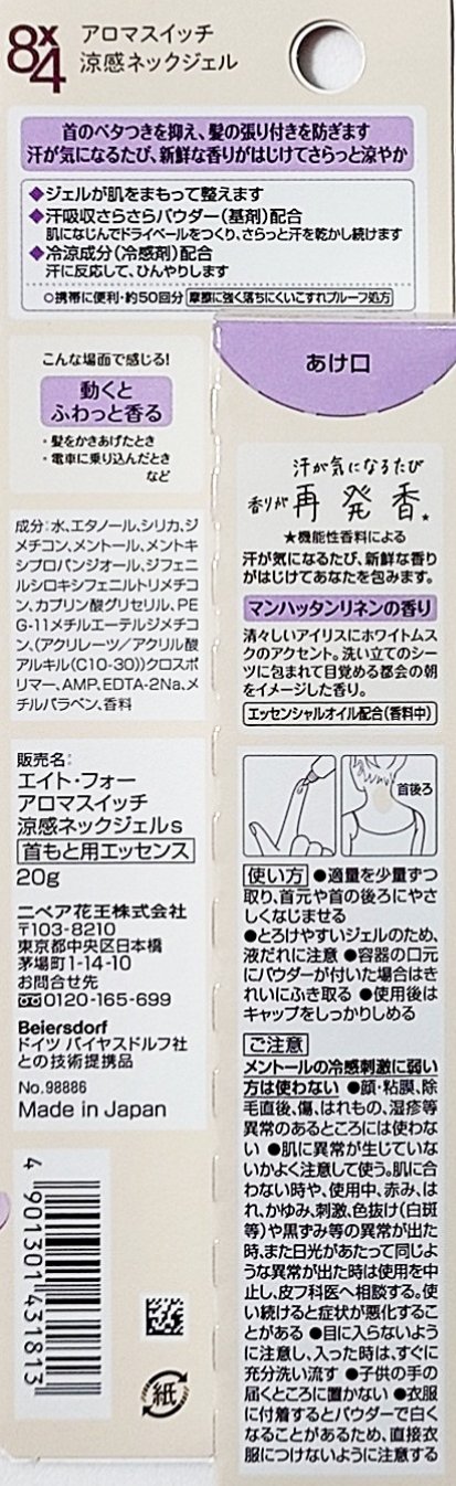 8x4 アロマスイッチ 涼感ネックジェル アイランドブロッサムの香り/８ｘ４/デオドラント・制汗剤を使ったクチコミ（3枚目）