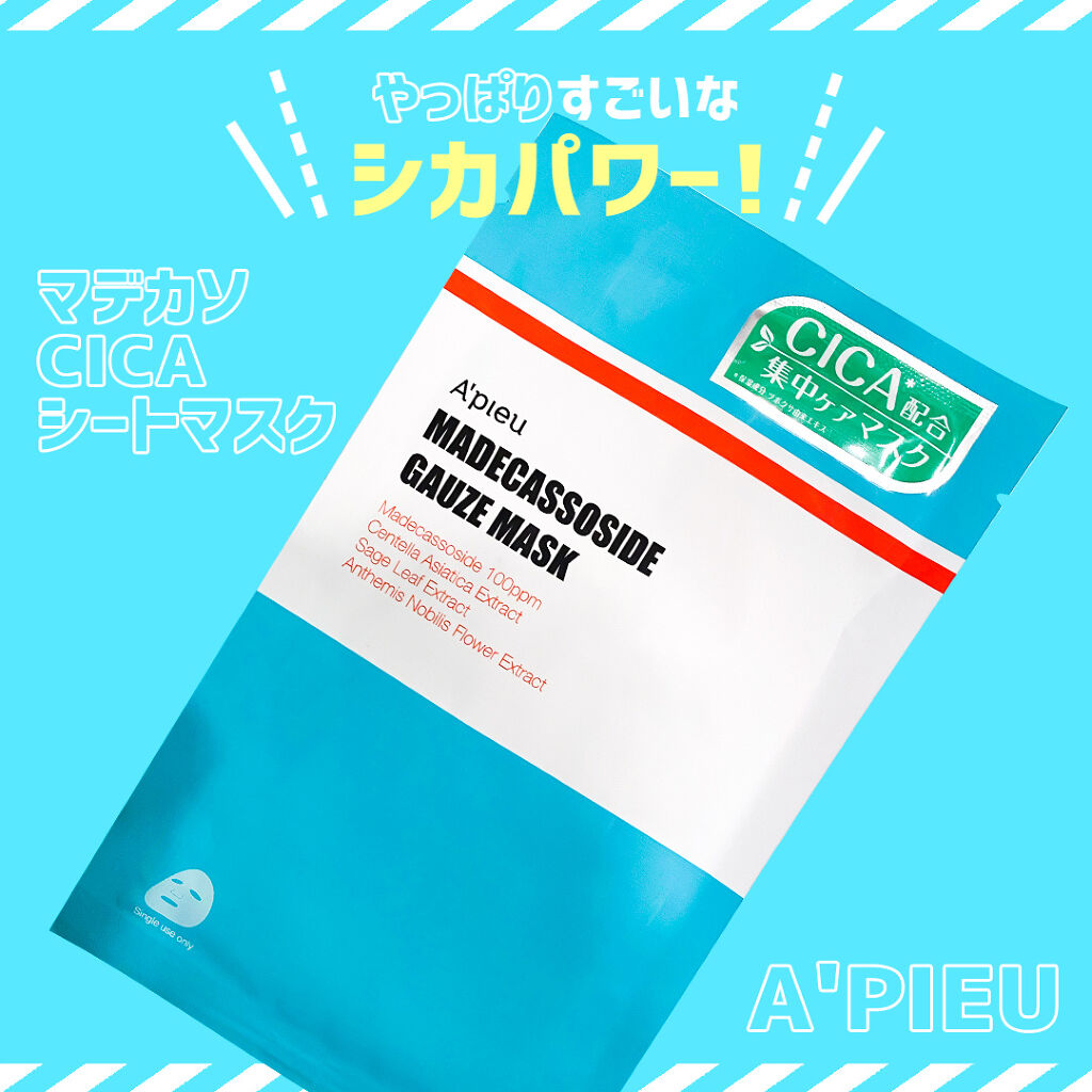 マデカソ　CICAシートマスク/A’pieu/シートマスク・パックを使ったクチコミ（1枚目）