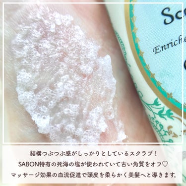 ヘッドスクラブ リフレッシング(ミント)/SABON/頭皮ケアを使ったクチコミ（4枚目）