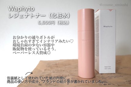 Regena Toner レジェナ トナー/Waphyto/化粧水を使ったクチコミ(1枚目)