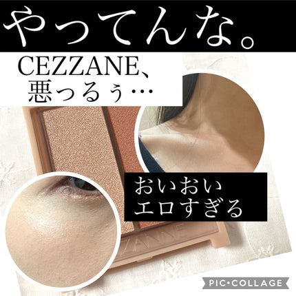 フェイスグロウカラー/CEZANNE/クリームハイライトを使ったクチコミ(1枚目)