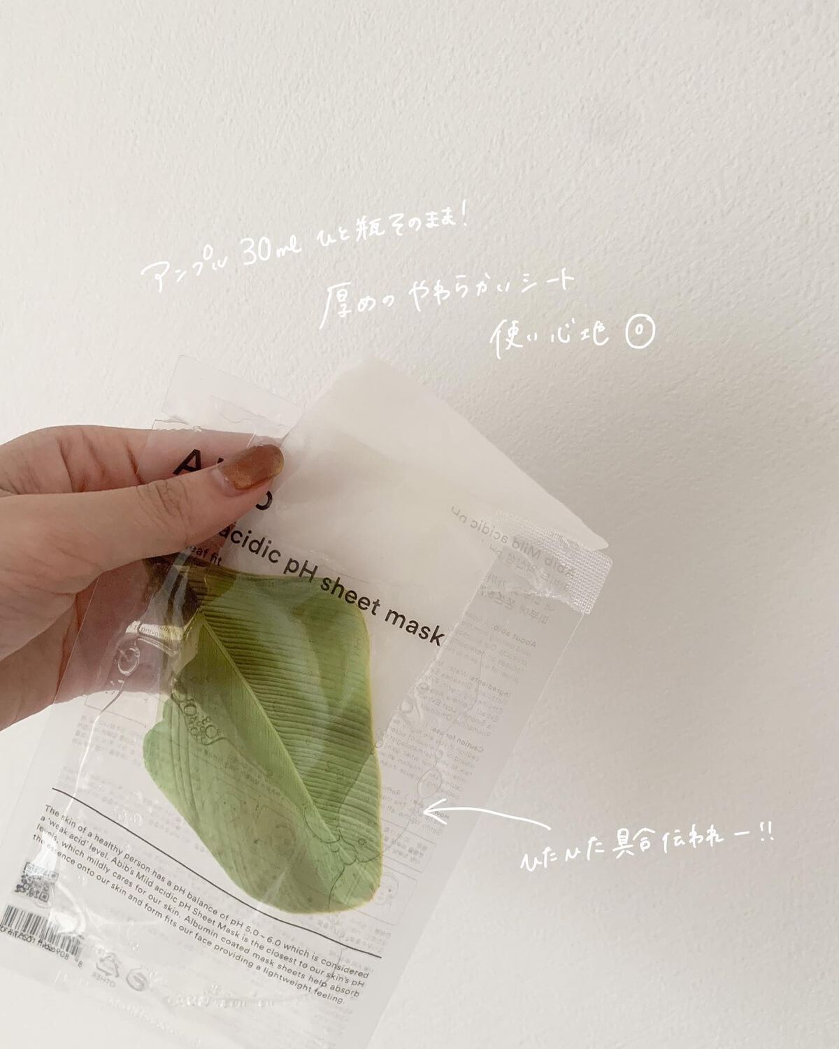 弱酸性pHシートマスク ドクダミフィット/Abib /シートマスク・パックを使ったクチコミ(5枚目)