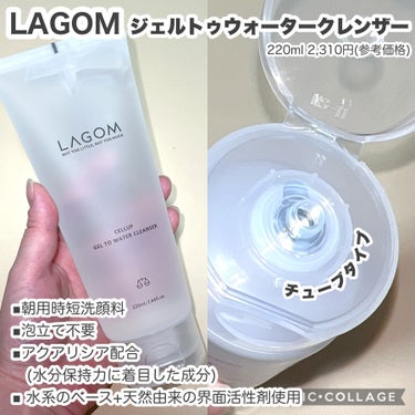 ラゴム ジェルトゥウォーター クレンザー(朝用洗顔)/LAGOM /洗顔フォームを使ったクチコミ（2枚目）