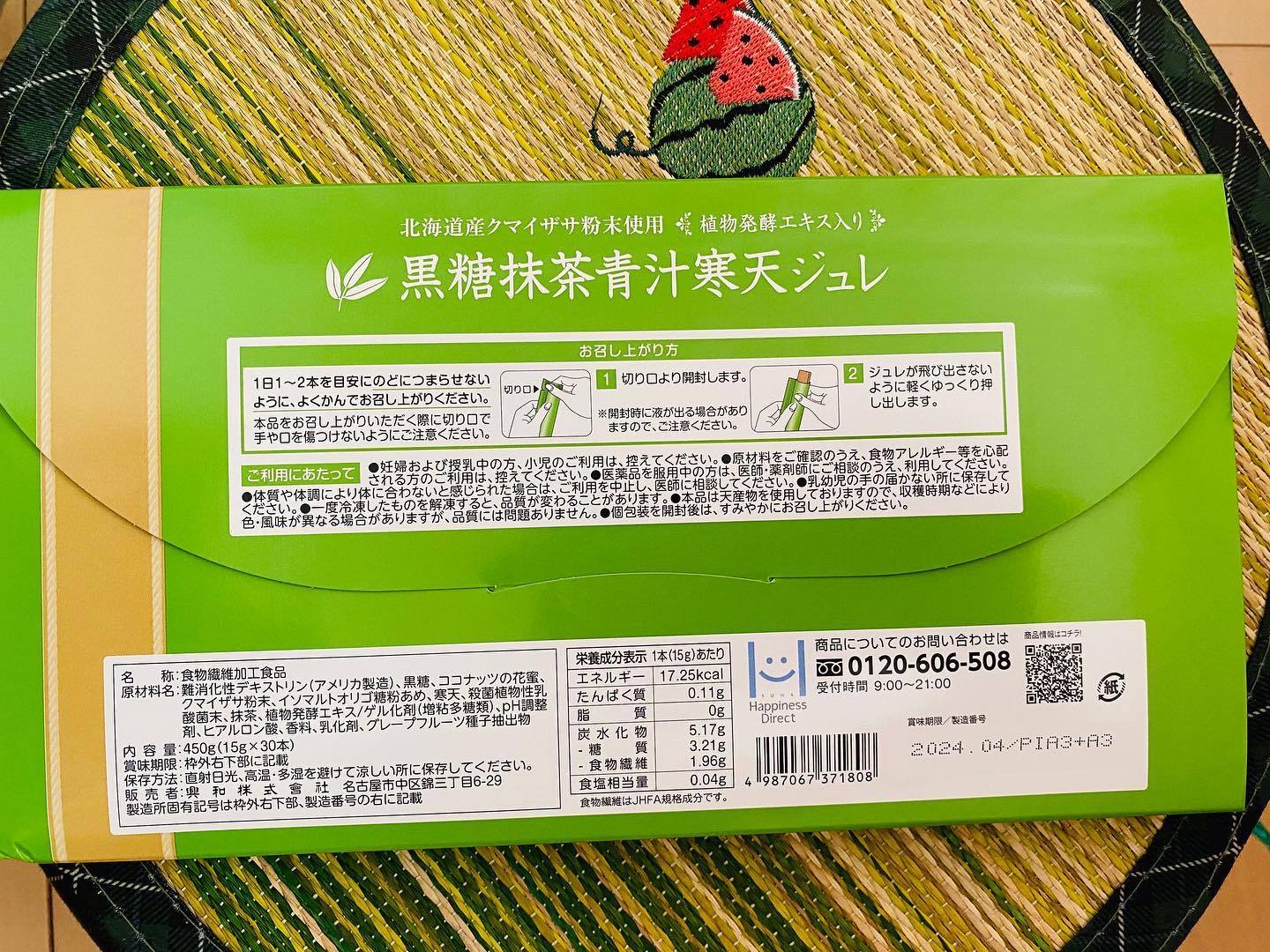 黒糖抹茶青汁寒天ジュレ/興和/健康サプリメントを使ったクチコミ（2枚目）