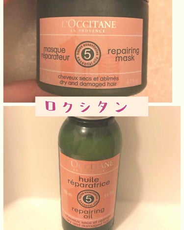 ファイブハーブス リペアリングヘアオイル/L'OCCITANE/ヘアオイルを使ったクチコミ（1枚目）