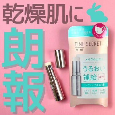 薬用デイエッセンスバーム/TIME SECRET/美容液を使ったクチコミ（1枚目）