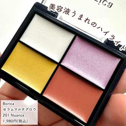 セラムマルチグロウ/Borica/クリームハイライトを使ったクチコミ(5枚目)
