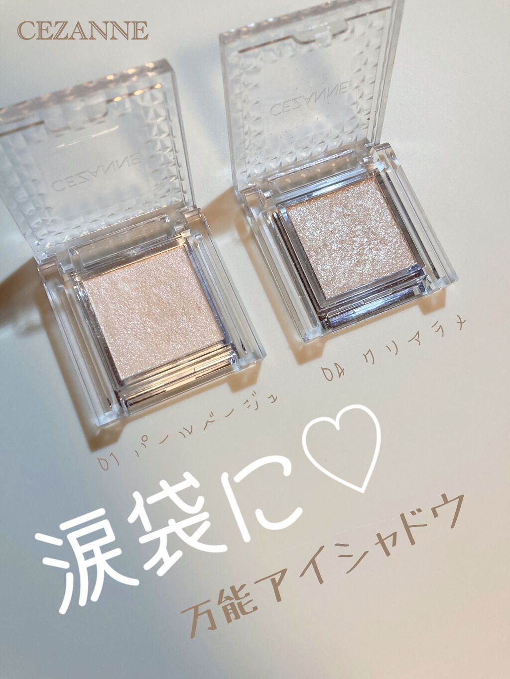 シングルカラーアイシャドウ/CEZANNE/単色アイシャドウを使ったクチコミ(1枚目)