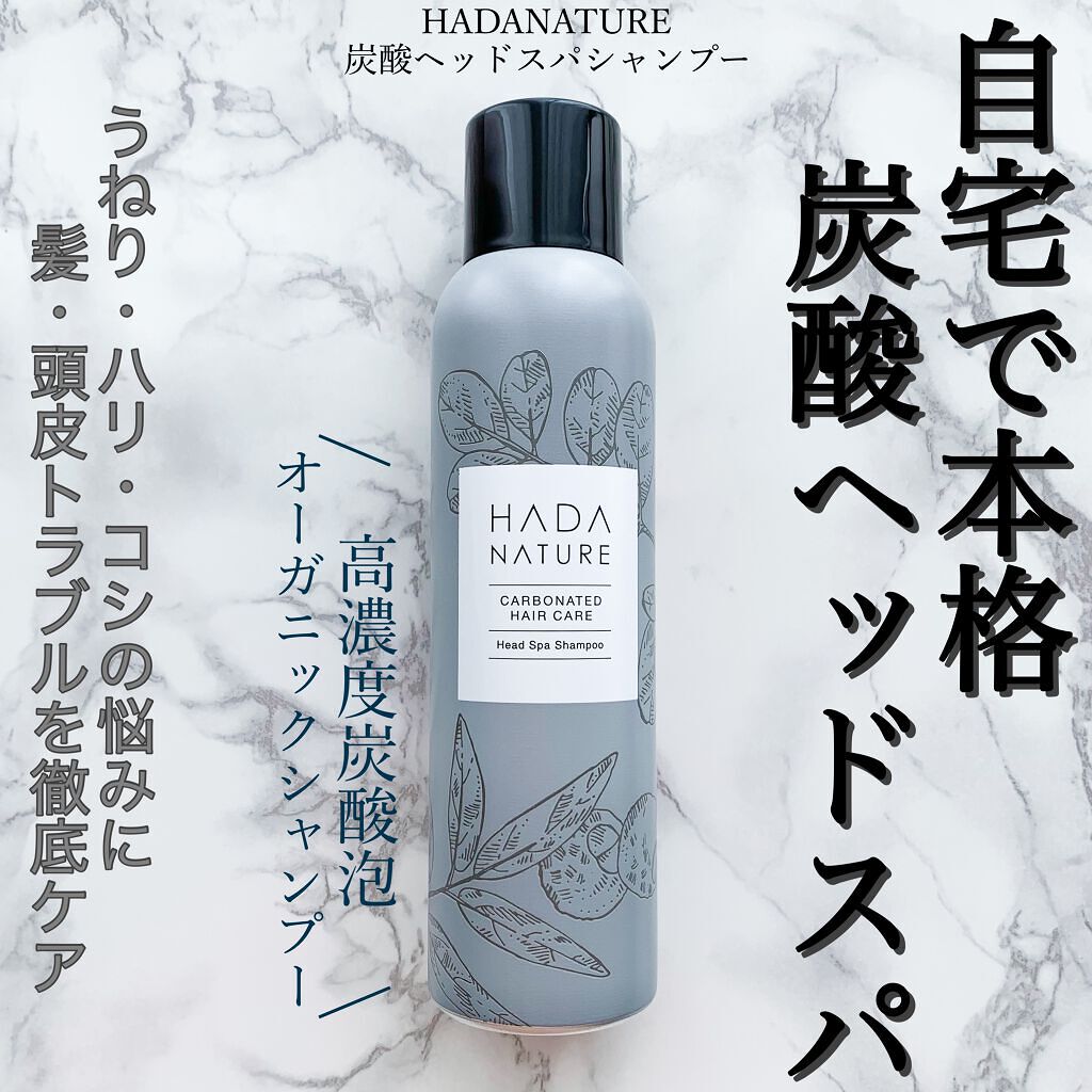 炭酸ヘッドスパシャンプー/トリートメント/肌ナチュール/市販シャンプーを使ったクチコミ(1枚目)