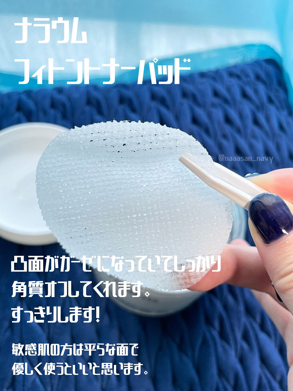 ファイトントナーパッド/naraum:/トナーパッドを使ったクチコミ（3枚目）