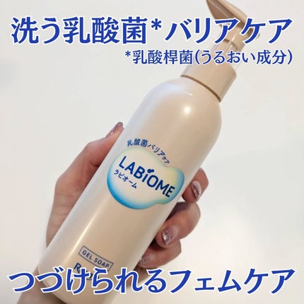 ラビオーム バリアソープ/LABiOME/デリケートゾーンケアを使ったクチコミ(1枚目)
