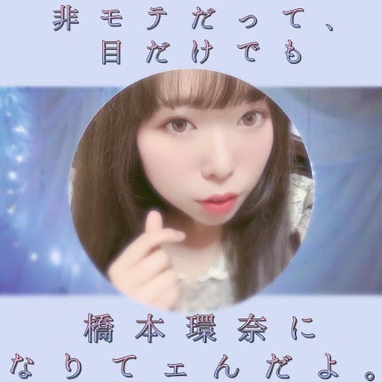 CANNA ROZE 1year/URIA i-DOL/カラーコンタクトレンズを使ったクチコミ(1枚目)