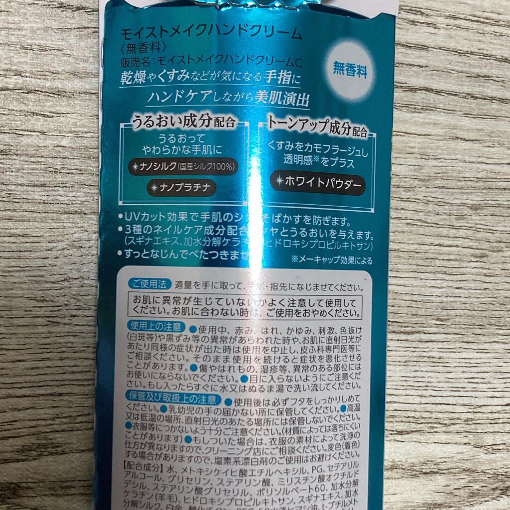 モイストメイク ハンドクリーム/近江兄弟社/その他スキンケアを使ったクチコミ(2枚目)