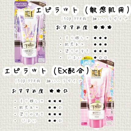 除毛クリームキット敏感肌用/エピラット/除毛クリームを使ったクチコミ(2枚目)
