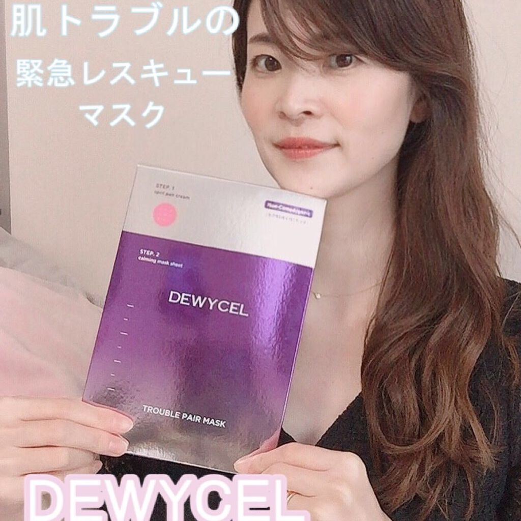 トラブルペアーマスク/DEWYCEL/シートマスク・パックを使ったクチコミ（1枚目）