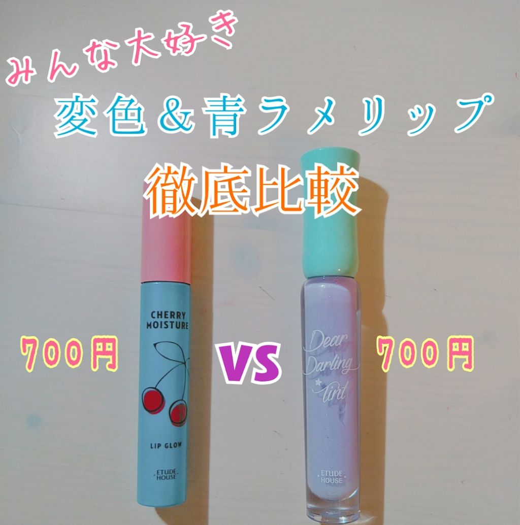 WP ディアダーリンソーダティント/ETUDE/口紅を使ったクチコミ(1枚目)