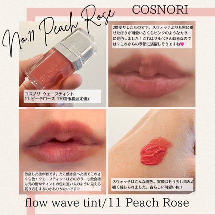 フローウェーブティント/COSNORI/リップティントを使ったクチコミ(3枚目)