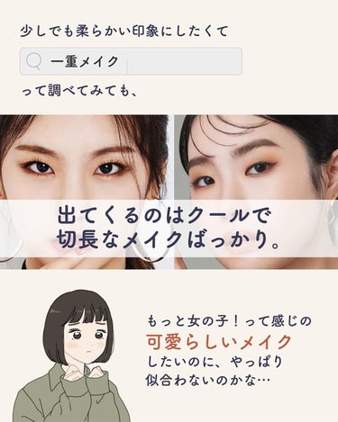 サキ🌷垢抜け初心者メイク on LIPS 「キツく見られがちな人必見のアイメイクのポイント👀✨️★メイクの..」（3枚目）