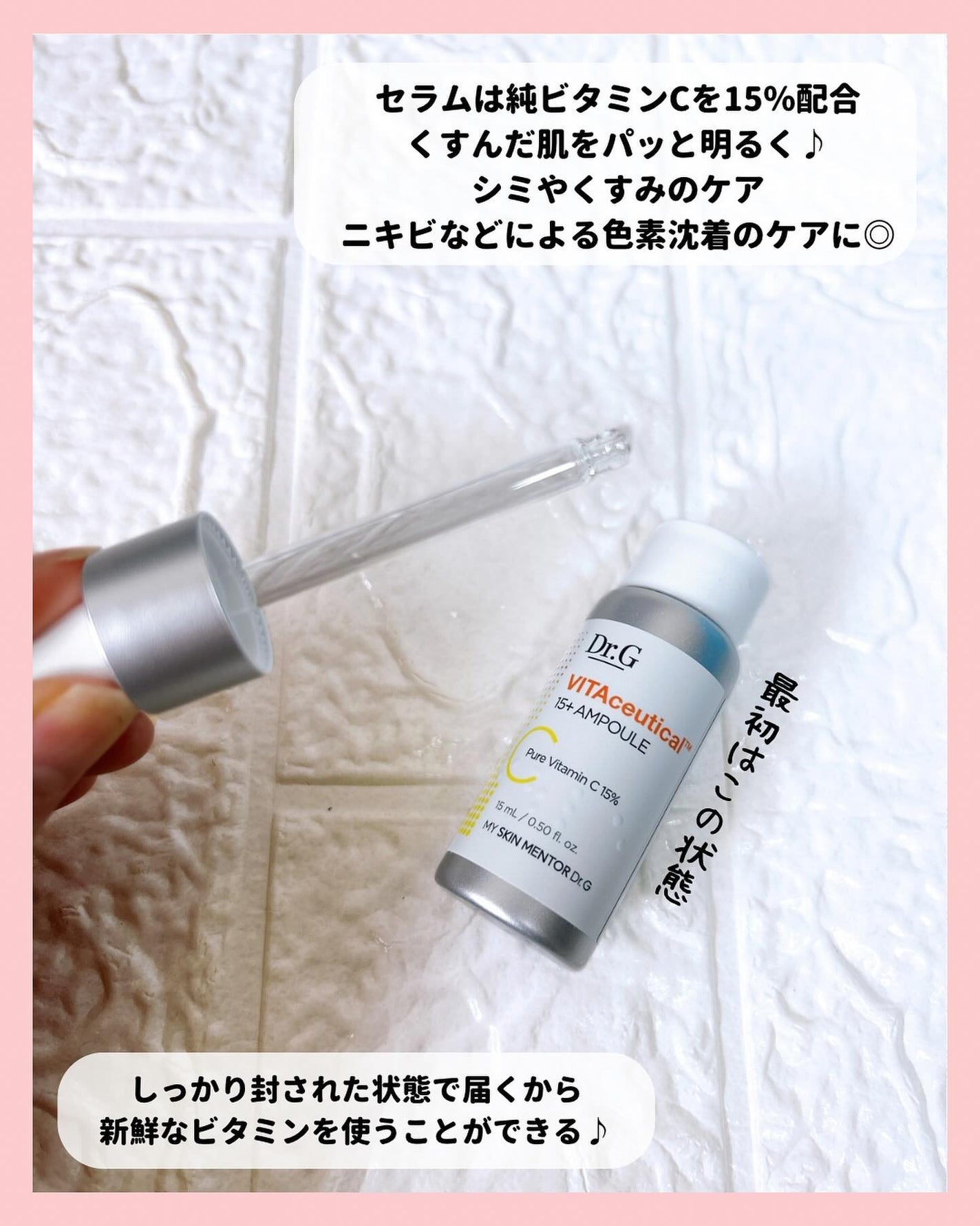 ビタシューティカル15+プラスアンプル/Dr.G/美容液を使ったクチコミ(3枚目)