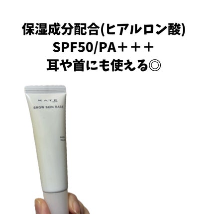 ケイト スノースキンベース/KATE/化粧下地を使ったクチコミ(2枚目)