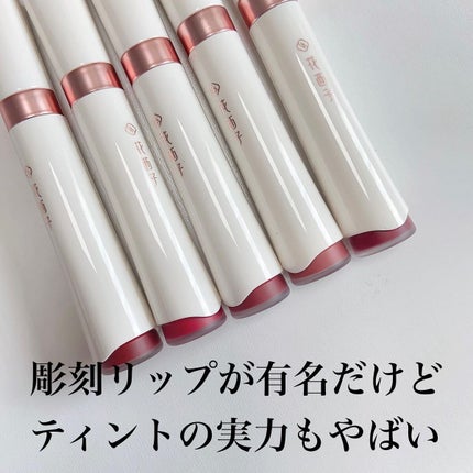 珠玉流光リップティント/花西子/リップティントを使ったクチコミ(2枚目)