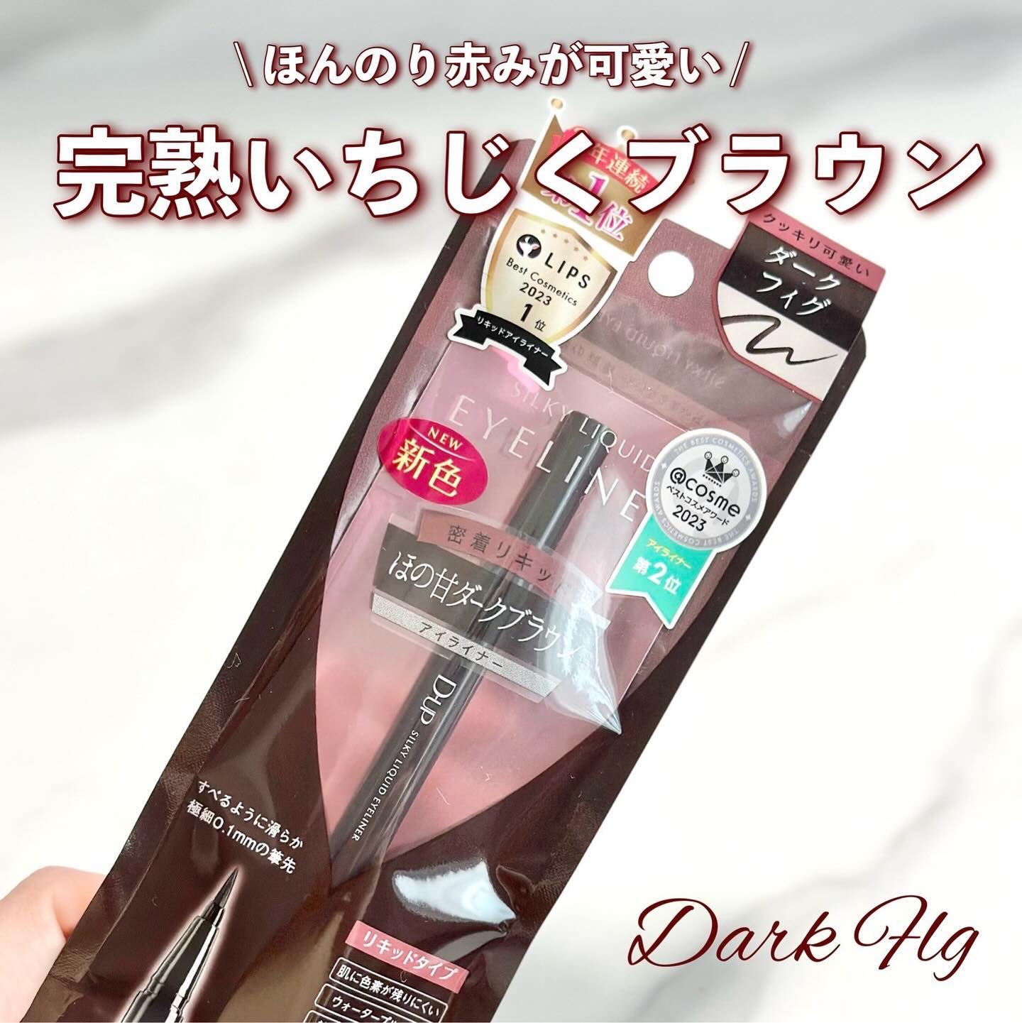 ＼ほんのり赤みブラウン🤎❤️／

▶︎ディーアップ シルキーリキッドアイライナーWP
ダークフィグ
¥1300税込

アイライナー新色はほんのり赤みのあるダークブラウン。

なんだかんだで濃いめブラウンって使いやすい！明るめで抜け感のある