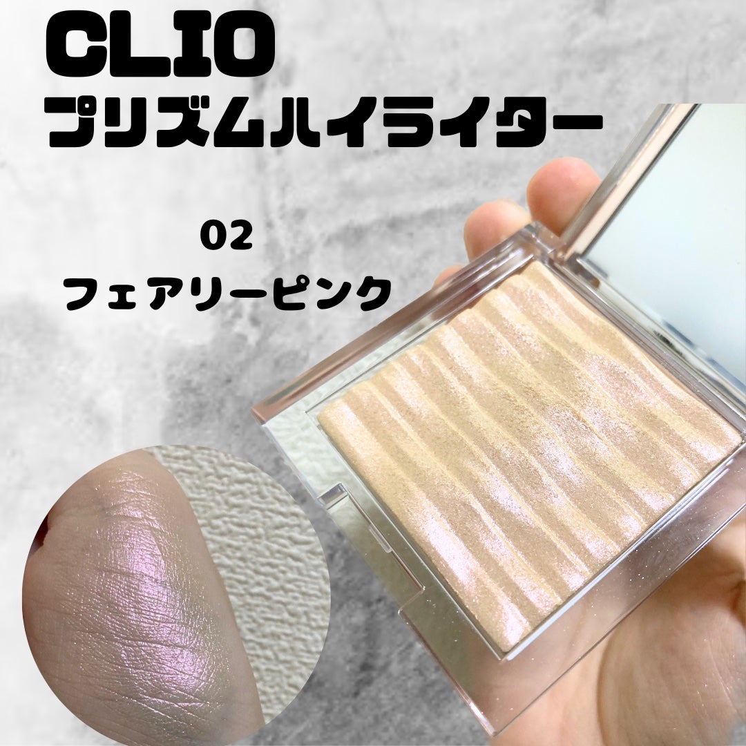 プリズム エアー ハイライター/CLIO/パウダーハイライトを使ったクチコミ(1枚目)