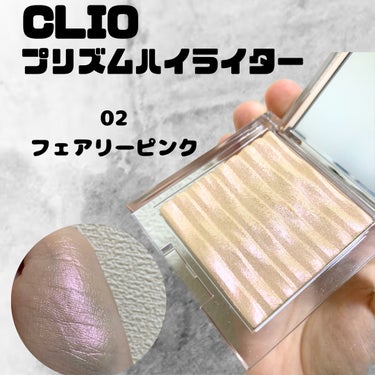 プリズム エアー ハイライター 02 FAIRY PINK/CLIO/パウダーハイライトを使ったクチコミ（1枚目）