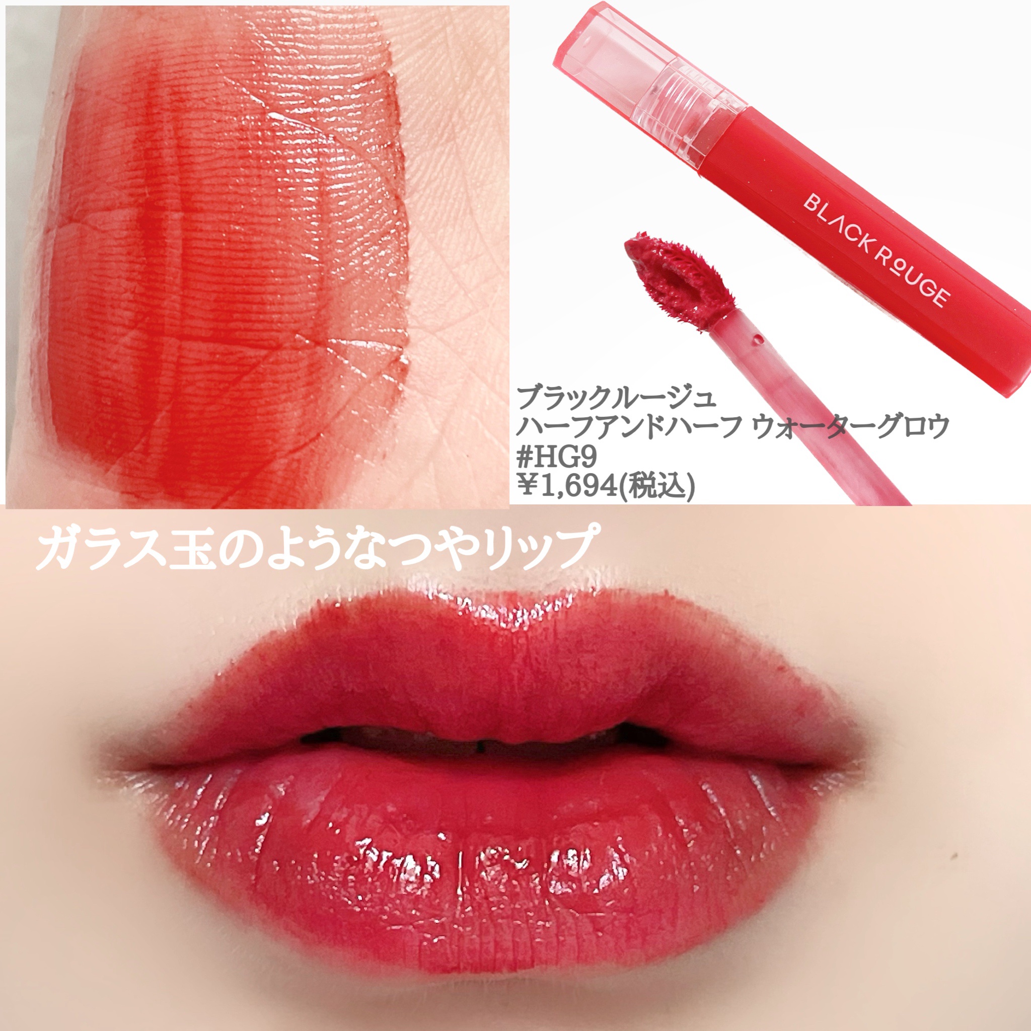ハーフアンドハーフ ウォーターグロウ​/BLACK ROUGE/口紅を使ったクチコミ（3枚目）