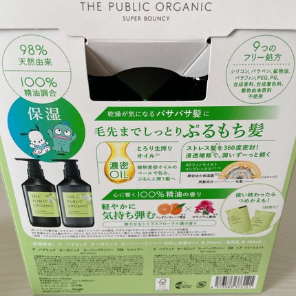 スーパーバウンシー DM シャンプー/DM ヘア トリートメント/THE PUBLIC ORGANIC/市販シャンプーを使ったクチコミ(2枚目)
