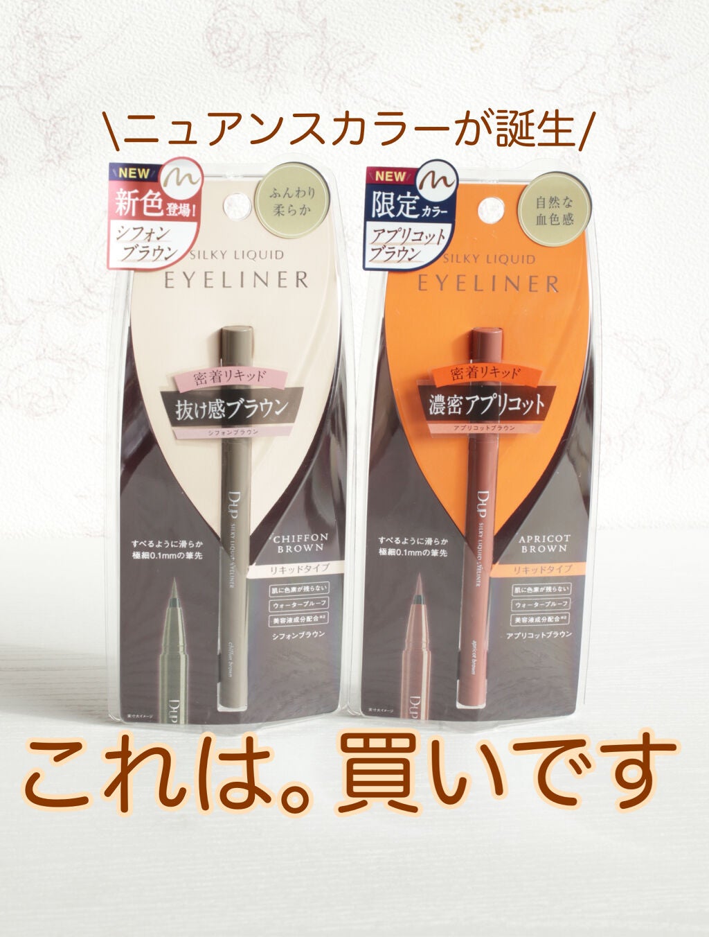 シルキーリキッドアイライナーWP/D-UP/リキッドアイライナーを使ったクチコミ(1枚目)