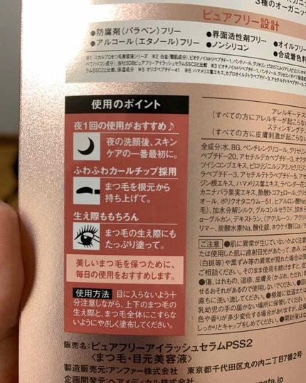 スカルプD ボーテ ピュアフリーアイラッシュセラム プレミアム/アンファー(スカルプD)/まつげ美容液を使ったクチコミ(3枚目)