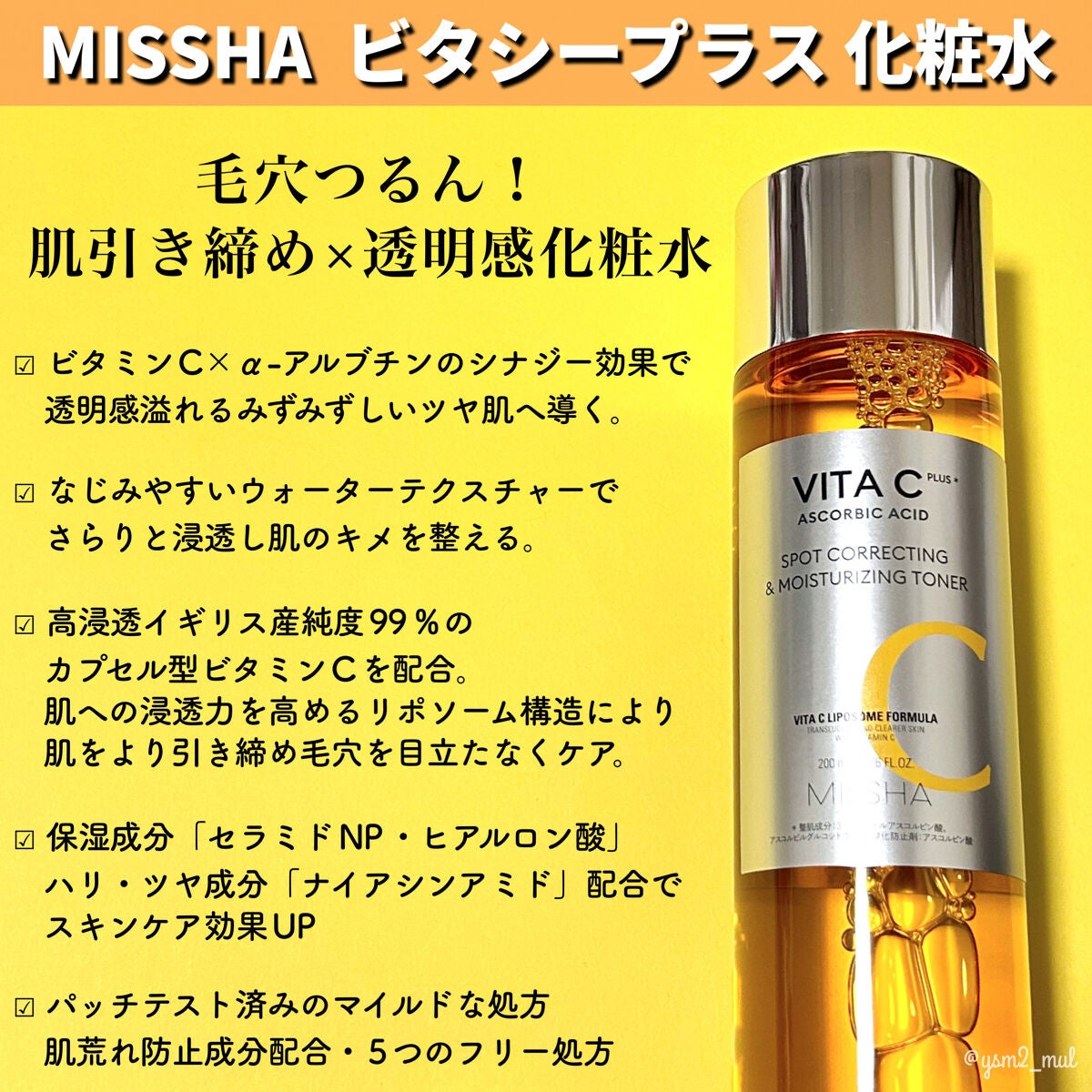 ビタシープラス 化粧水/MISSHA/化粧水を使ったクチコミ(2枚目)