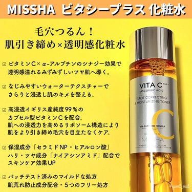 ビタシープラス 化粧水/MISSHA/化粧水を使ったクチコミ（2枚目）