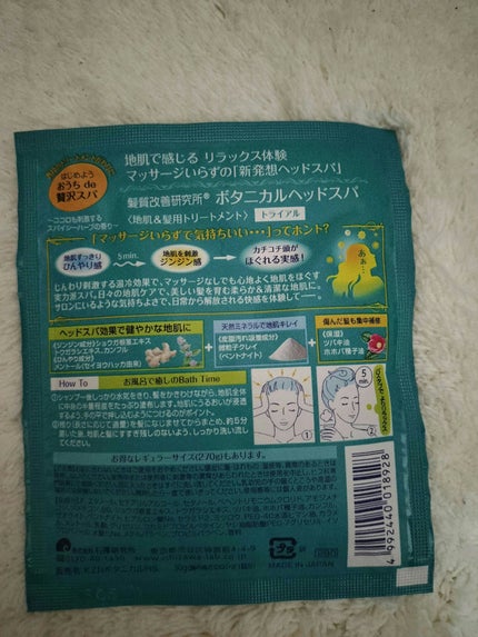 ボタニカルヘッドスパ/髪質改善研究所/頭皮トリートメントを使ったクチコミ(6枚目)