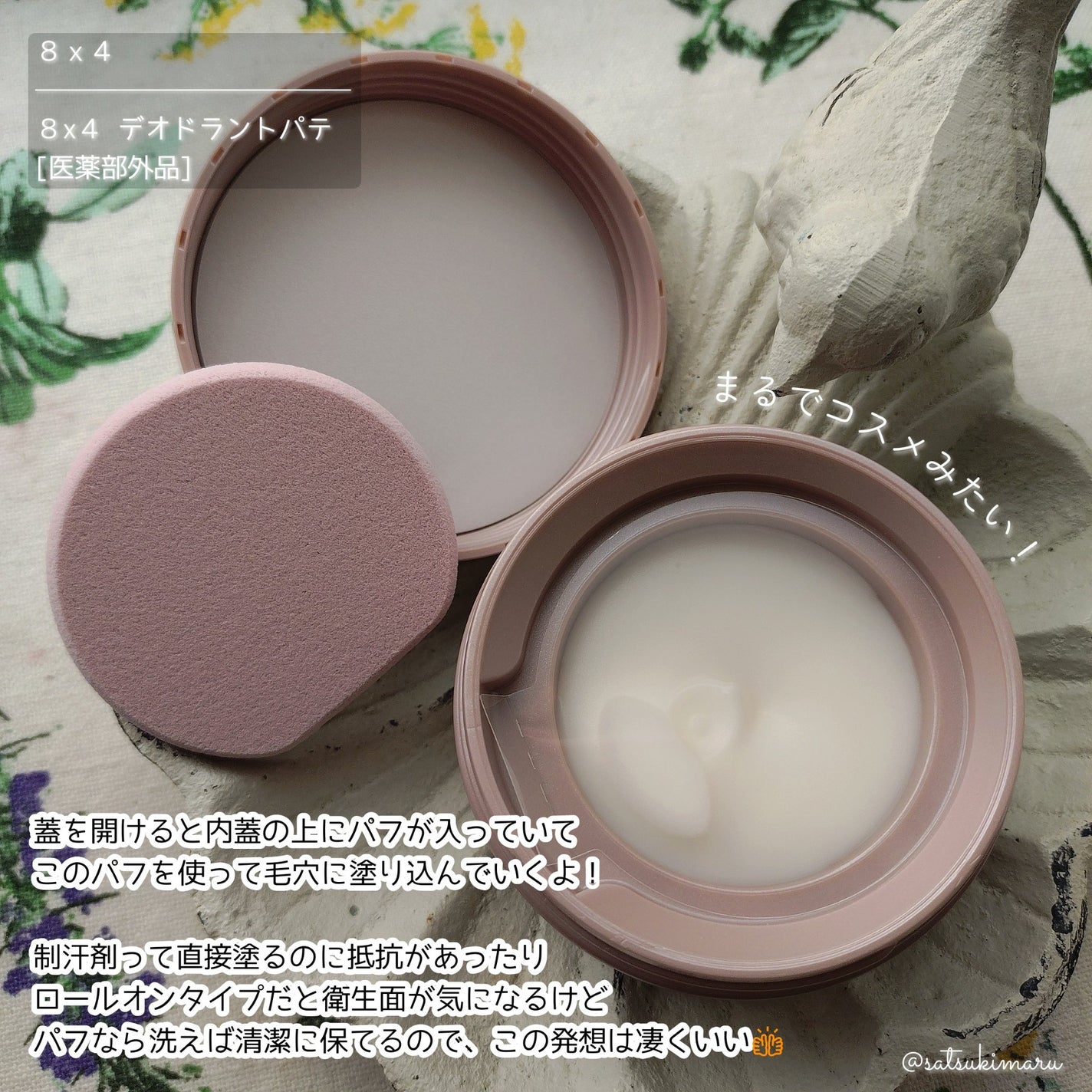 8x4 デオドラントパテ【医薬部外品】/8x4/デオドラント・制汗剤を使ったクチコミ(3枚目)