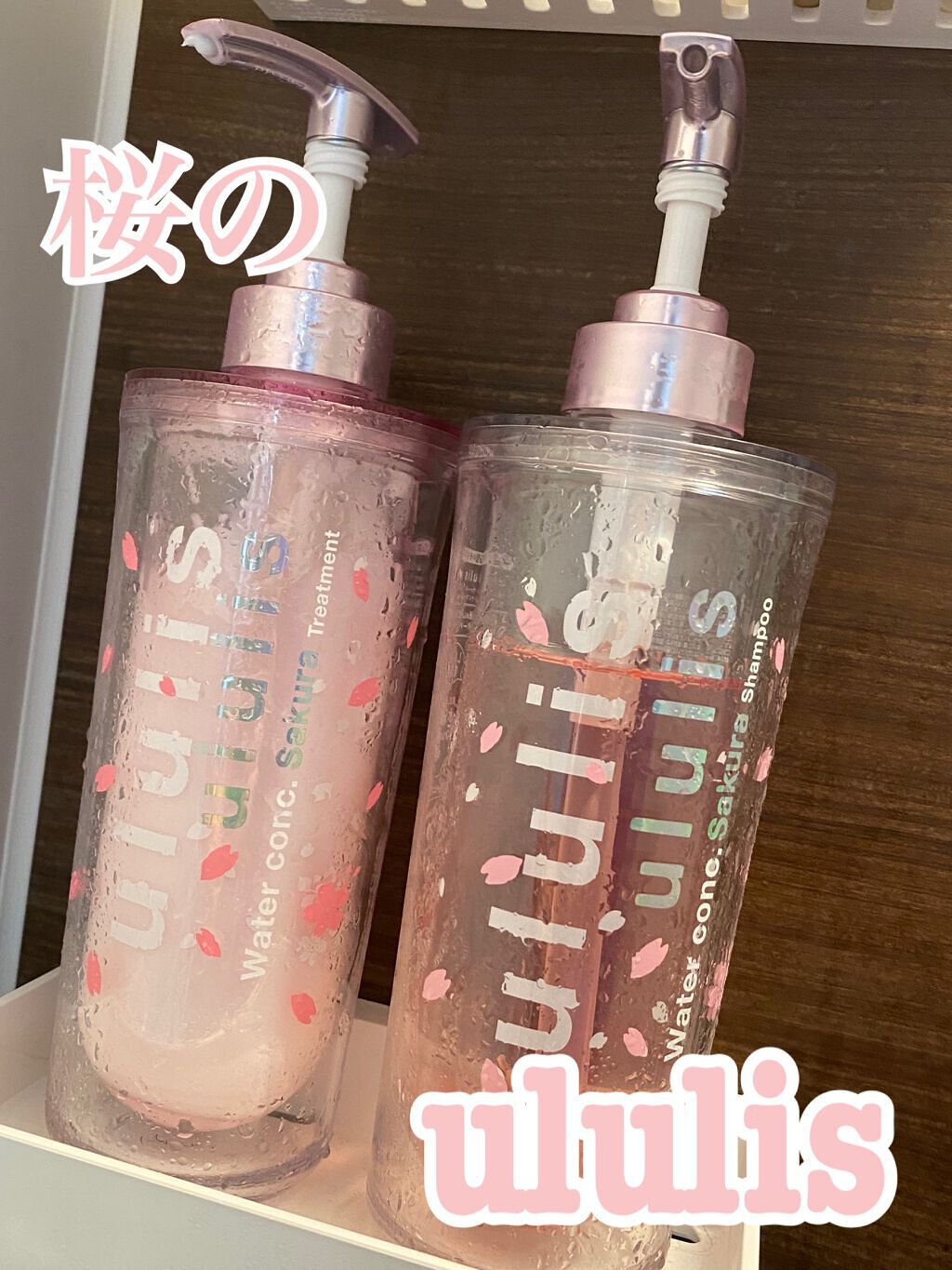 ウォーターコンク モイスト シャンプー（桜ver.)/ヘアトリートメント(桜ver.)/ululis/市販シャンプーを使ったクチコミ（1枚目）