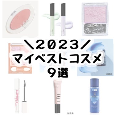 【2023版🫖マイベストコスメ】

＿＿＿＿＿＿＿＿＿＿＿＿＿＿＿＿＿＿＿＿＿＿＿


3日遅れましたが投稿しちゃいます🗓️


良い点は画像に書いてあるので、本文では
悪い点をひと言書いていきます🖊️