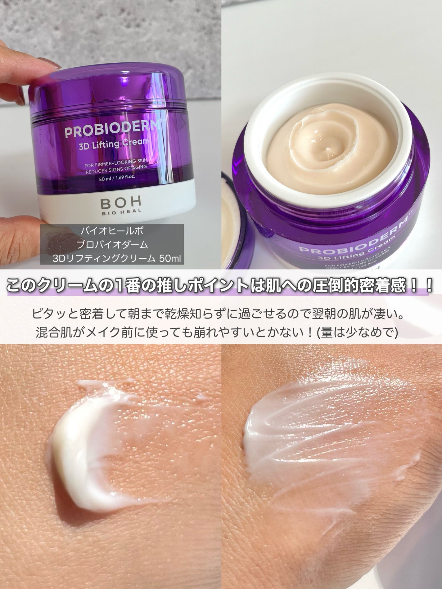 バイオヒールボ プロバイオダーム 3Dリフティングクリーム/BIOHEAL BOH/フェイスクリームを使ったクチコミ(3枚目)