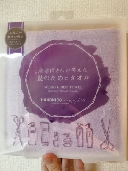 ヘアドライマイクロファイバータオル/ハホニコハッピーライフ/ヘアケアグッズを使ったクチコミ(1枚目)