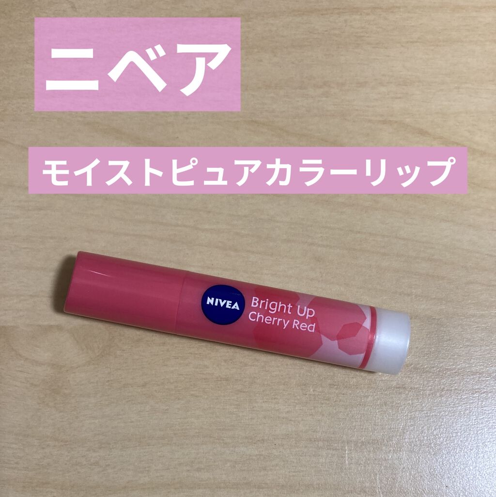 モイストピュアカラーリップ/ニベア/リップクリームを使ったクチコミ（1枚目）
