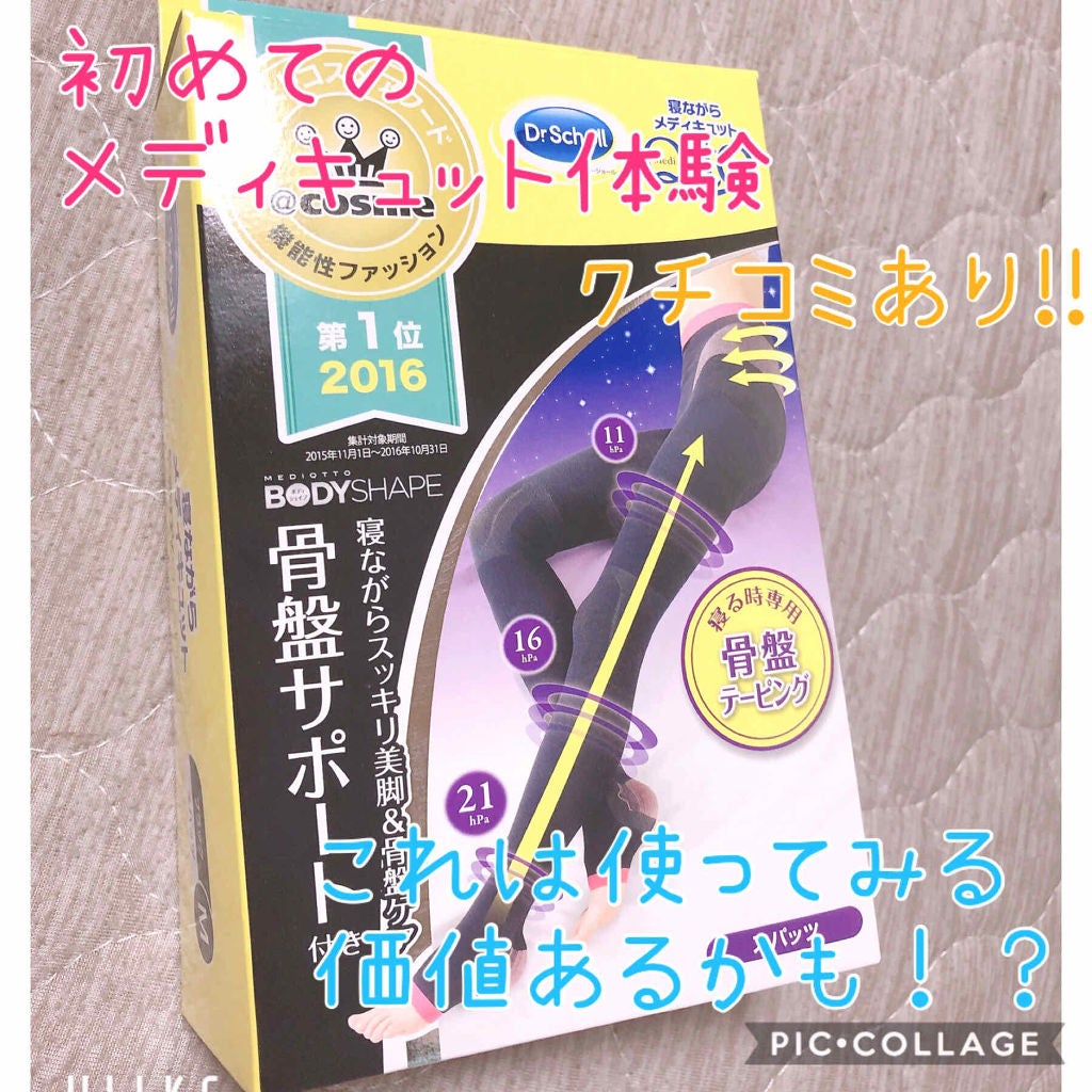 寝ながらメディキュット スパッツ 骨盤テーピング/メディキュット/着圧ソックス・レギンスを使ったクチコミ(1枚目)