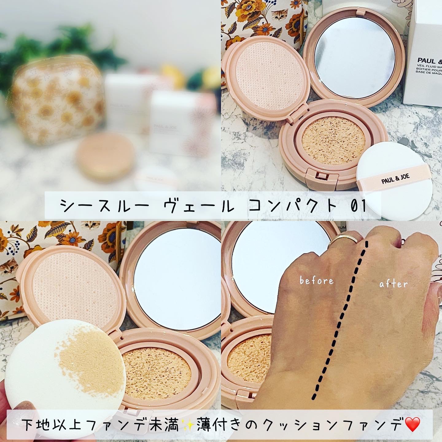 シースルー ヴェール コンパクト/PAUL & JOE BEAUTE/ファンデーションを使ったクチコミ（2枚目）