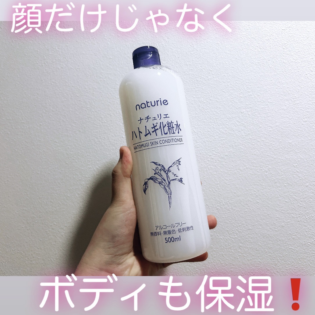 ハトムギ化粧水(ナチュリエ スキンコンディショナー R )/ナチュリエ/化粧水を使ったクチコミ（1枚目）