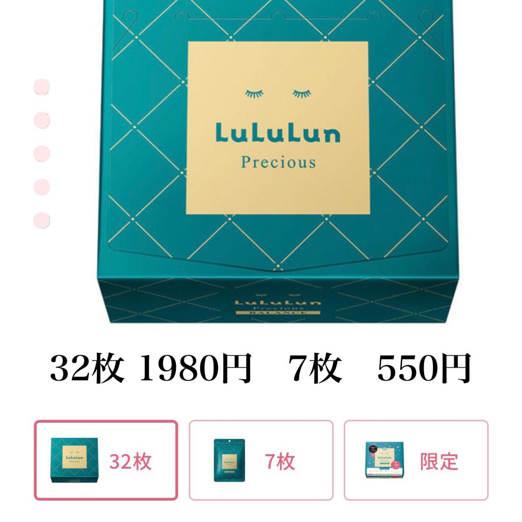 ルルルンプレシャス GREEN(バランス)【旧】/ルルルン/シートマスク・パックを使ったクチコミ（3枚目）